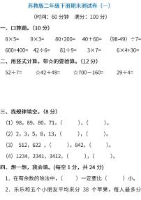 2022年苏教版小学数学二年级下册期末测试卷（一） (含答案)