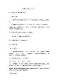 数学北师大版小数的意义（三）教案