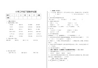 人教版 数学三年级下册 期中测试卷（无答案）