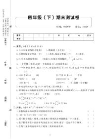 人教版数学四年级下册期末测试卷（PDF版 无答案）