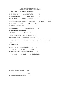 人教版四年级数学下册期中试卷（无答案）