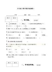 五年级下册数学试题  期末检测卷一（无答案）人教版