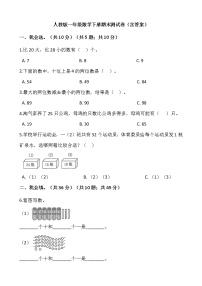 人教版一年级数学下册试题-期末测试卷（含答案）