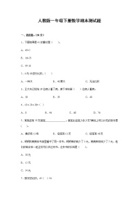 一年级下册数学试卷期末试题人教版（无答案）