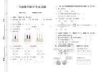 人教版一年级数学下学期 期中试卷 无答案