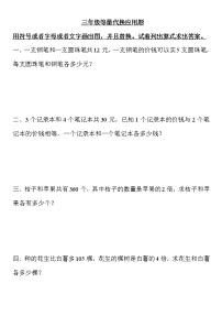 2020-2021学年1.等量代换课后测评