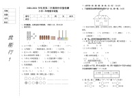 黑龙江省大庆市肇源农场学校2020-2021学年下学期一年级数学期中质量检测（word版，无答案）