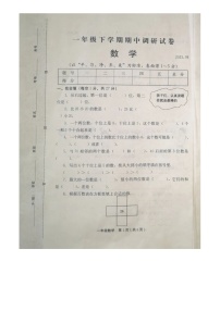 河南省林州市2020-2021学年第二学期一年级数学期中检测试题（图片版，无答案）