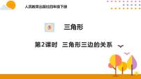 人教版四年级下册5 三角形三角形的内角和图片ppt课件