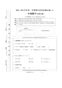 山西省晋城市城区2020-2021第二学期一年级数学期中试卷（扫描版，无答案）