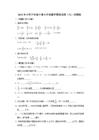 2021年小学六年级下册小升初数学模拟试卷（九）苏教版（有答案）