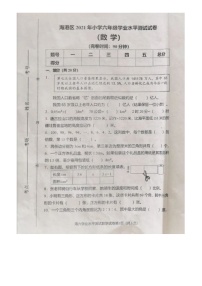 河北省秦皇岛市海港区2021年小学六年级毕业考试数学试卷（图片版，无答案）