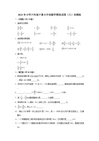 2021年小学六年级下册小升初数学模拟试卷（八）苏教版（有答案）