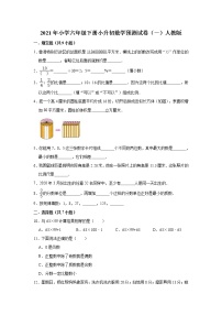 2021年小学六年级下册小升初数学预测试卷（一）人教版（有答案）