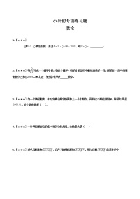 人教版六年级下册数学试题-小升初专项练习题：数论（解析版） (1)