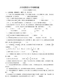 苏教版六年级数学小毕考模拟检测（四）无答案