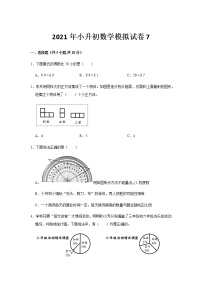 人教版2021年小升初数学模拟试卷7（无答案）