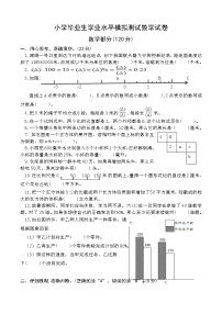 小学毕业生学业水平模拟测试数学试卷（一）（无答案）