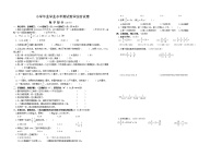 小学毕业生学业水平模拟测试数学试卷（二）（无答案）