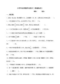 六年级下册数学小升初基础知识练习人教版（无答案）