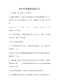 六年级下册数学试题-毕业升学模拟试卷6无答案苏教版（无答案）