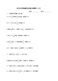 六年级下册数学小升初计算知识练习   人教版 （无答案）