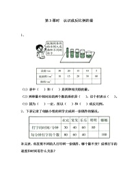 小学数学苏教版六年级下册六 正比例和反比例第3课时同步训练题