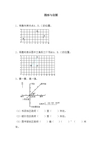 小学苏教版2. 图形与几何第3课时达标测试