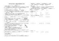 苏教版六年级数学小升初模拟试卷（二）（无答案）