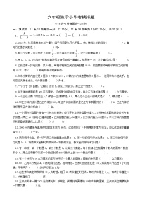 苏教版六年级数学小毕考模拟检测（三）无答案