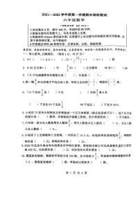 江苏省宿迁市宿城区2021-2022学年六年级上学期期末数学试卷（扫描版有答案）苏教版