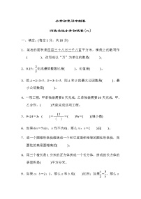 六年级下册数学试题-小升初河北名校复习冲刺卷(二)（含答案）人教版