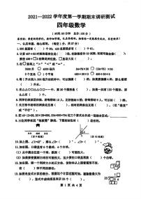 江苏省宿迁市宿城区2021-2022学年四年级上学期期末数学试卷（扫描版有答案）苏教版