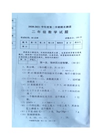 黑龙江省绥化市海伦市2020-2021学年第二学期二年级数学期末测查试题 （图片版，无答案）