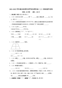 2021-2022学年湖北省黄冈市罗田县四年级（上）期末数学试卷