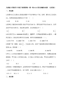 小学数学人教版六年级下册用比例解决问题巩固练习