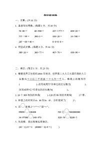 2022年苏教版小学数学四年级下册期中测试卷01（含答案）