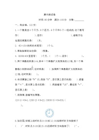 2022年苏教版小学数学四年级下册期中测试卷04（含答案）