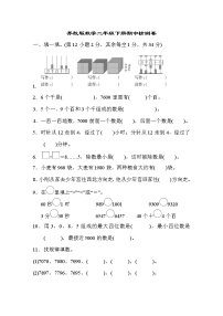 2022年苏教版小学数学二年级下册期中测试卷02（含答案）