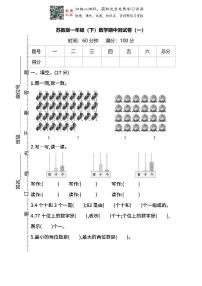 2022年苏教版小学数学一年级下册期中测试卷三（含答案）