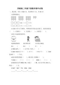 2022年苏教版小学数学二年级下册期中测试卷三（含答案）