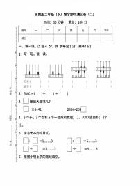 2022年苏教版小学数学二年级下册期中测试卷二（含答案）