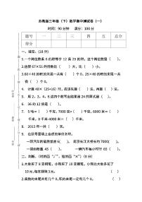 2022年苏教版小学数学三年级下册期中测试卷一（含答案）