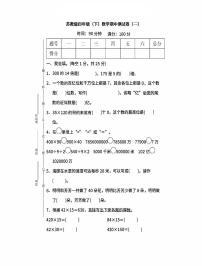 2022年苏教版小学数学四年级下册期中测试卷二（含答案）