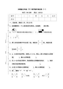 2022年苏教版小学数学五年级下册期中测试卷一（含答案）