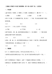 人教版六年级下册5 数学广角  （鸽巢问题）课后练习题