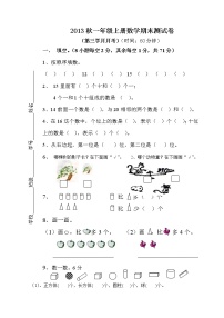 一年级数学上册第三学月能力调研试题