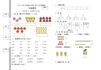 一年级数学上册第二次月考试卷