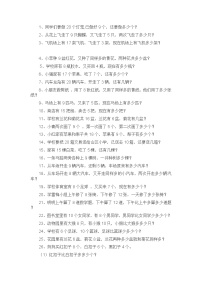 一年级下册数学应用题专题训练