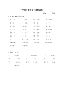 一年级下册数学口算测试卷